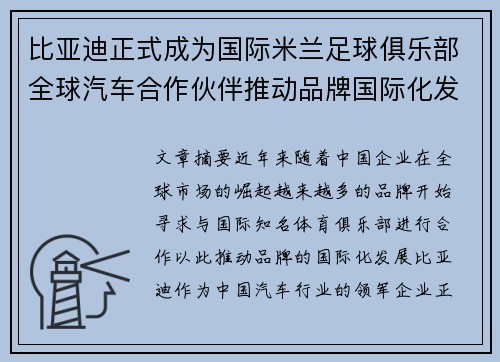 比亚迪正式成为国际米兰足球俱乐部全球汽车合作伙伴推动品牌国际化发展