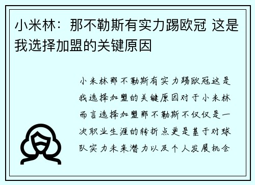 小米林：那不勒斯有实力踢欧冠 这是我选择加盟的关键原因