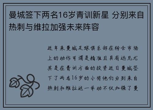 曼城签下两名16岁青训新星 分别来自热刺与维拉加强未来阵容