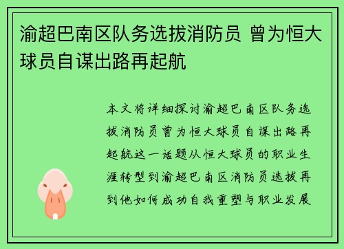 渝超巴南区队务选拔消防员 曾为恒大球员自谋出路再起航